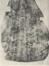 Example of oracle bone